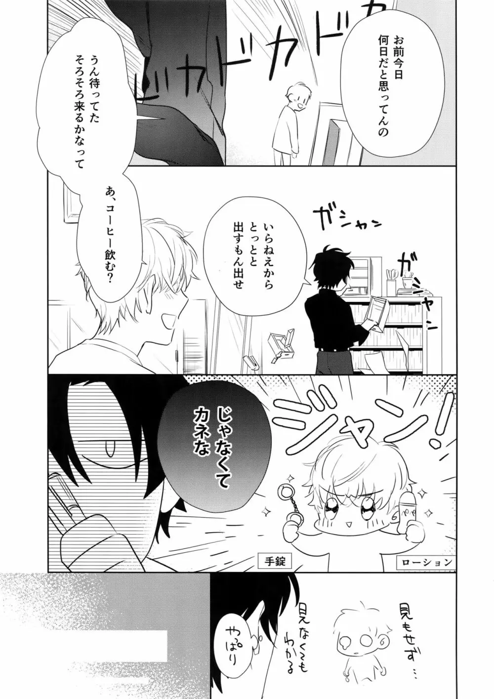 欲望カタログ Page.28