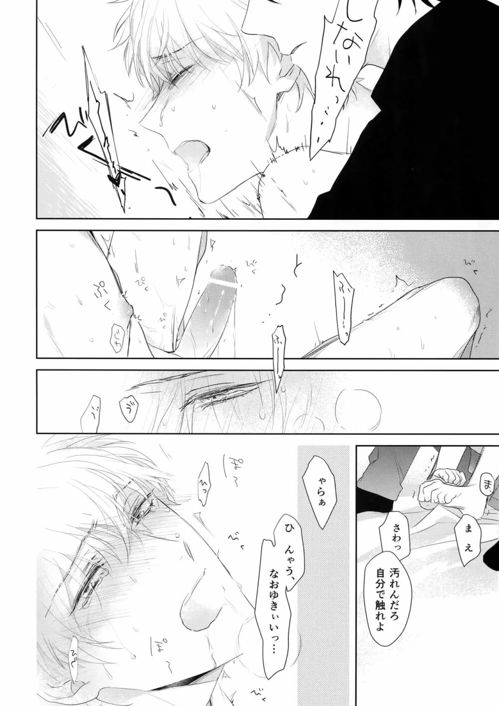 欲望カタログ Page.37