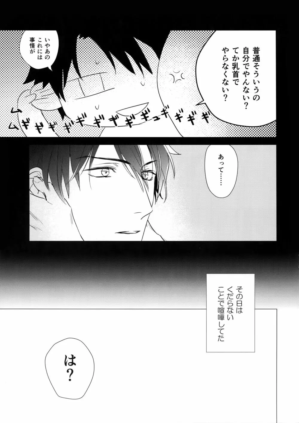 欲望カタログ Page.46