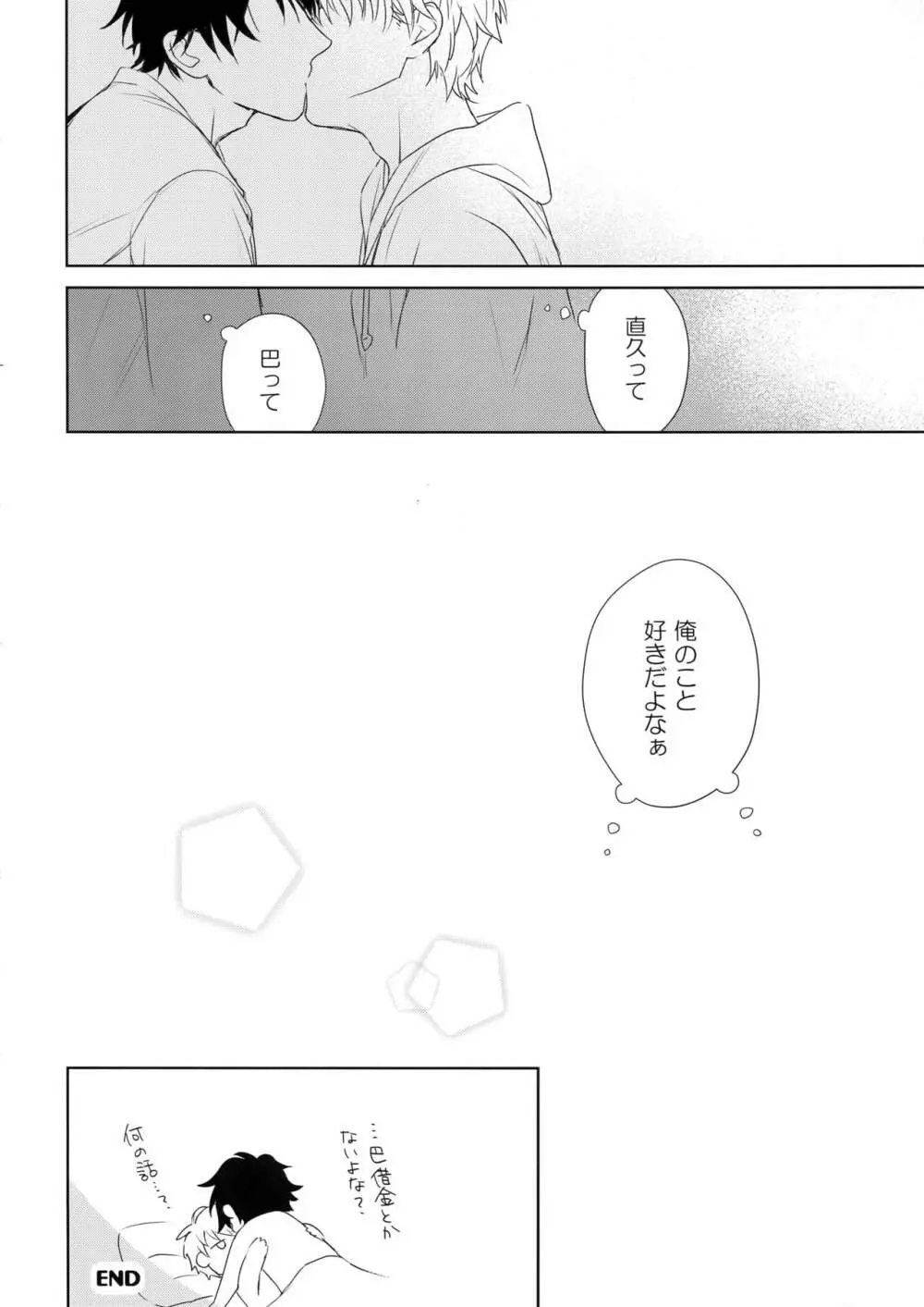 欲望カタログ Page.49