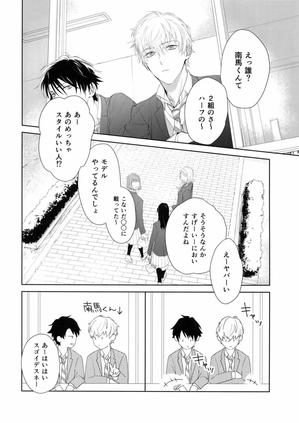 欲望カタログ Page.7