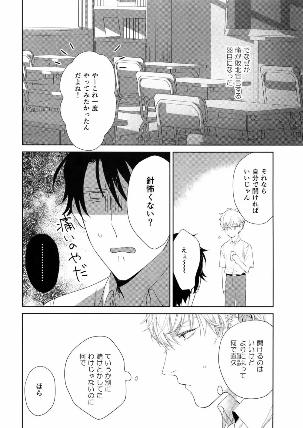 欲望カタログ Page.9