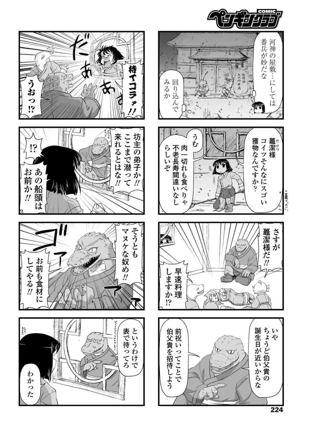 COMICペンギンクラブ 2018年11月号 Page.226