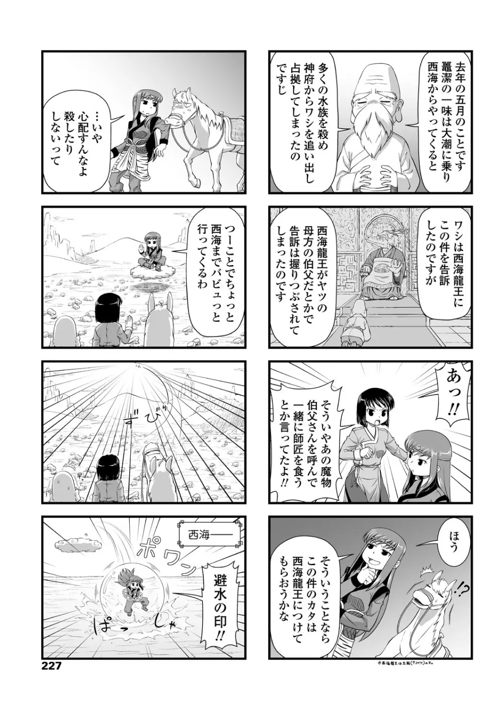 COMICペンギンクラブ 2018年11月号 Page.229