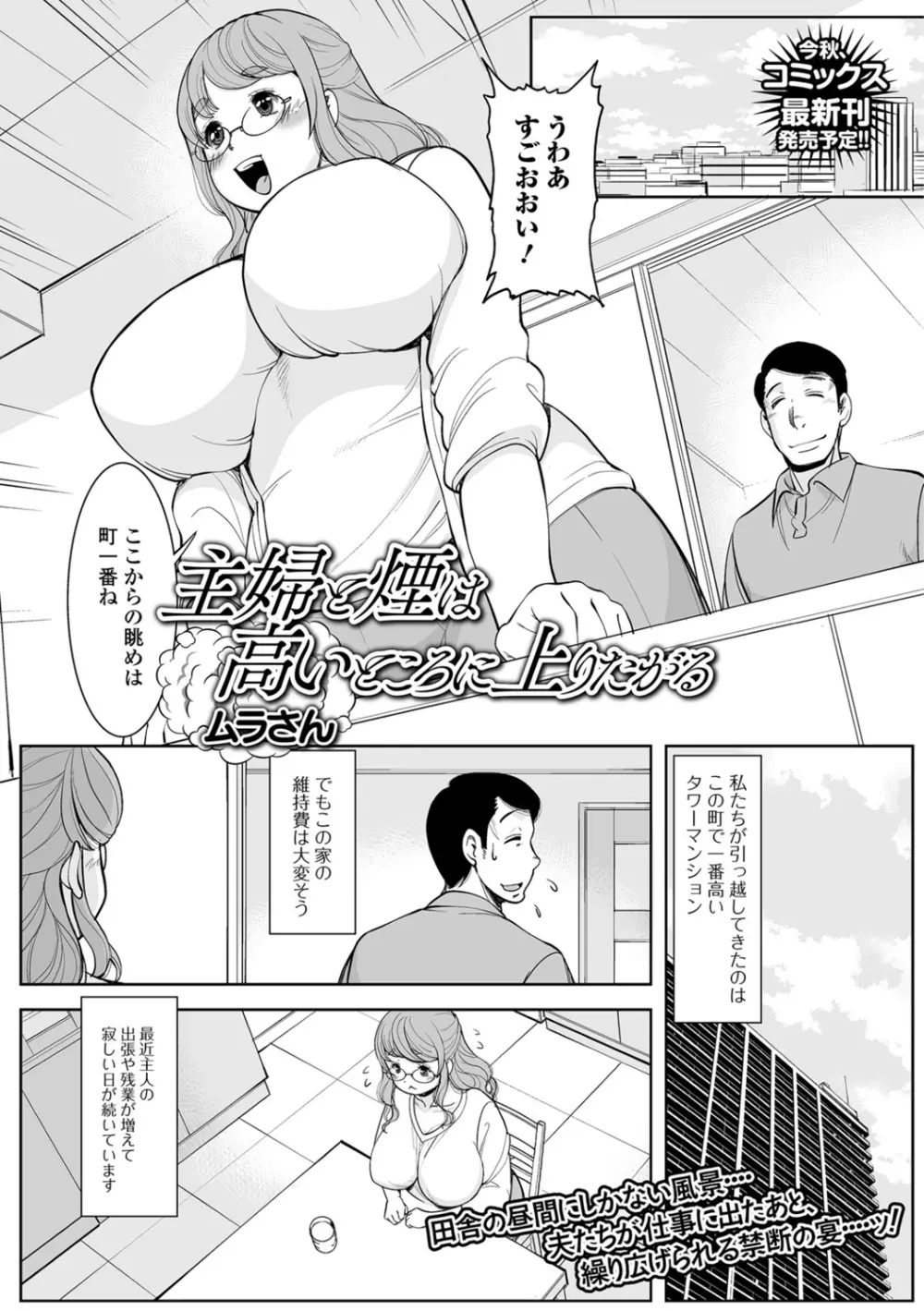 Web配信 月刊 隣の気になる奥さん Vol.017 Page.59