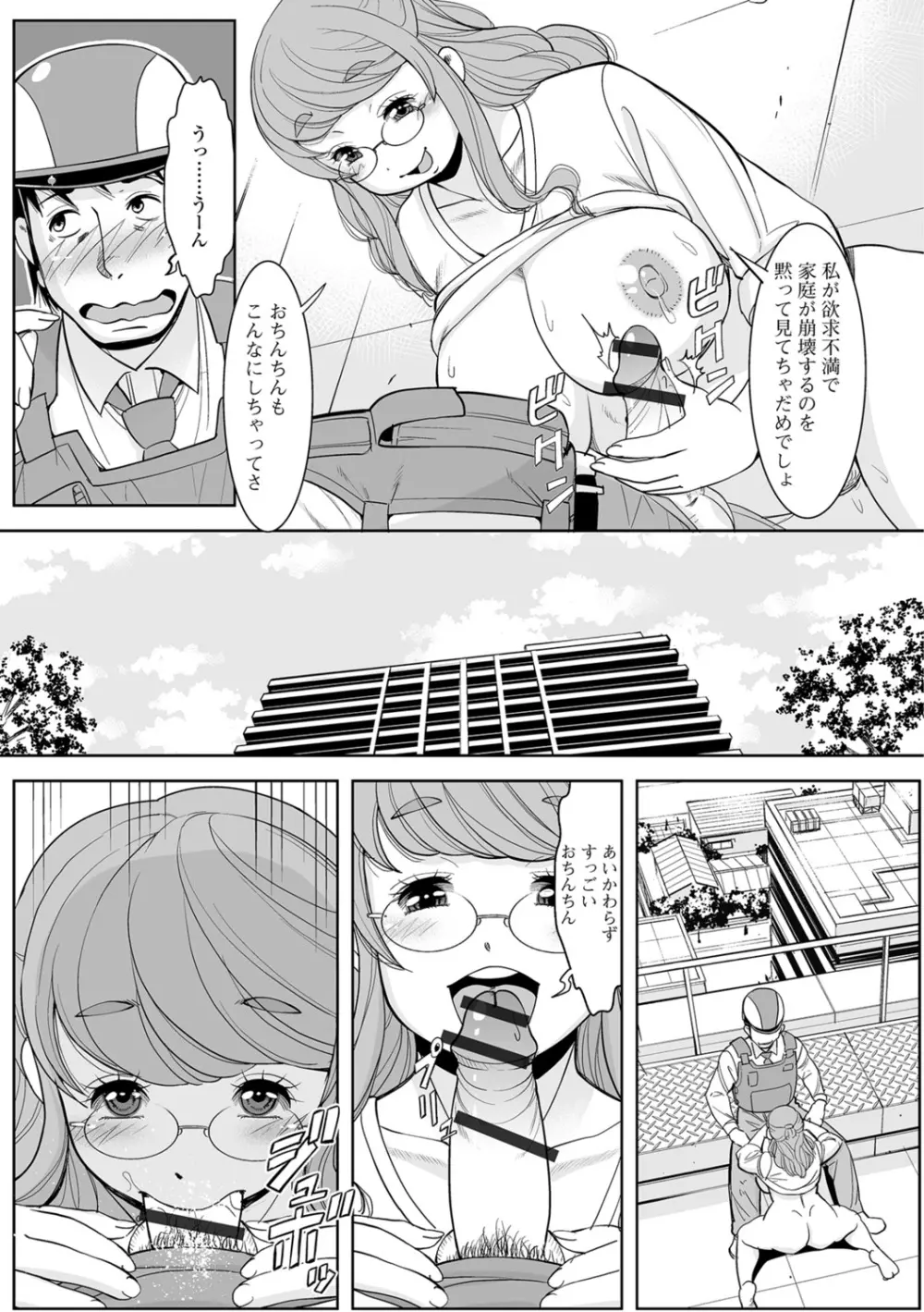 Web配信 月刊 隣の気になる奥さん Vol.017 Page.63