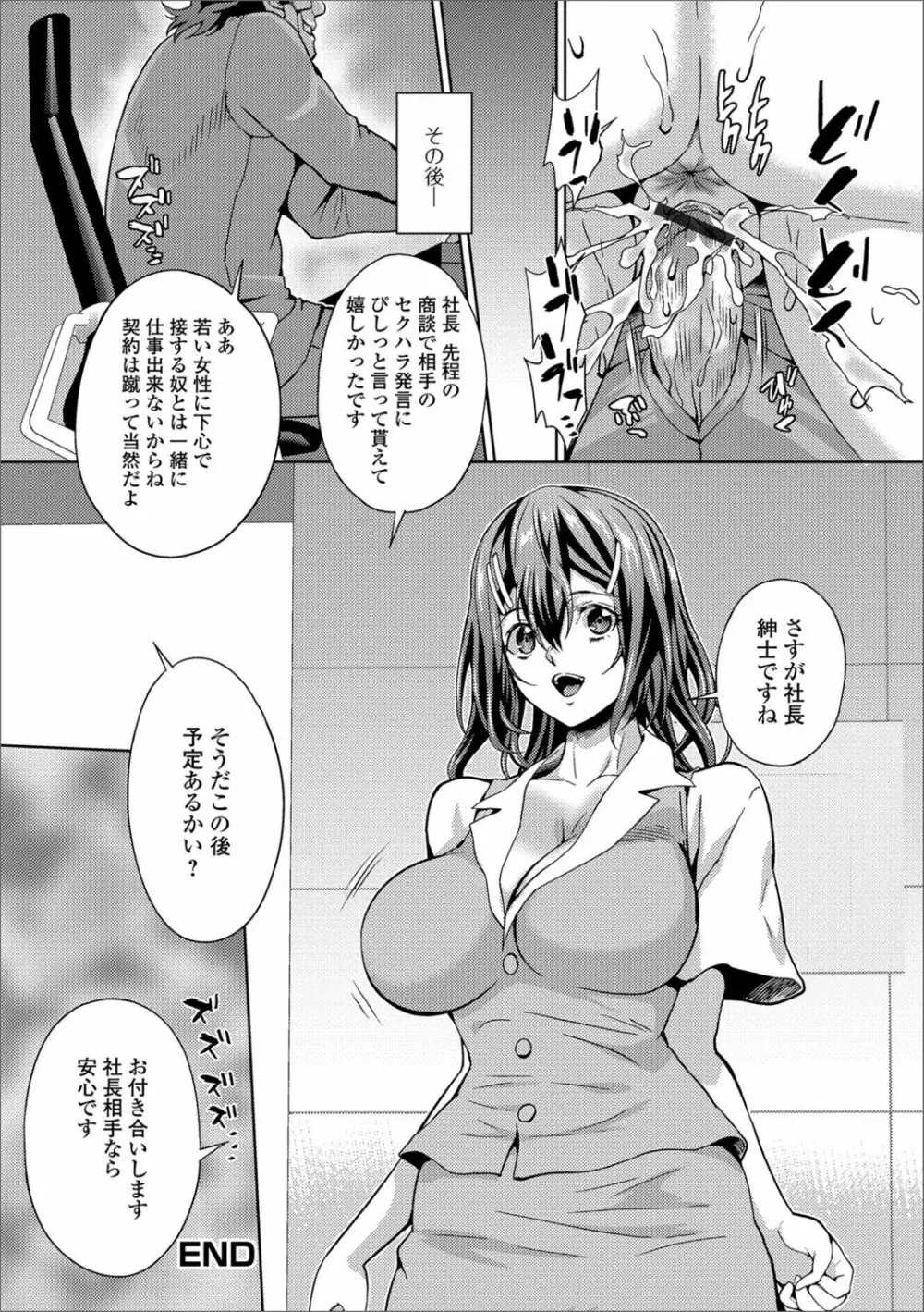 Web配信 月刊 隣の気になる奥さん Vol.017 Page.90