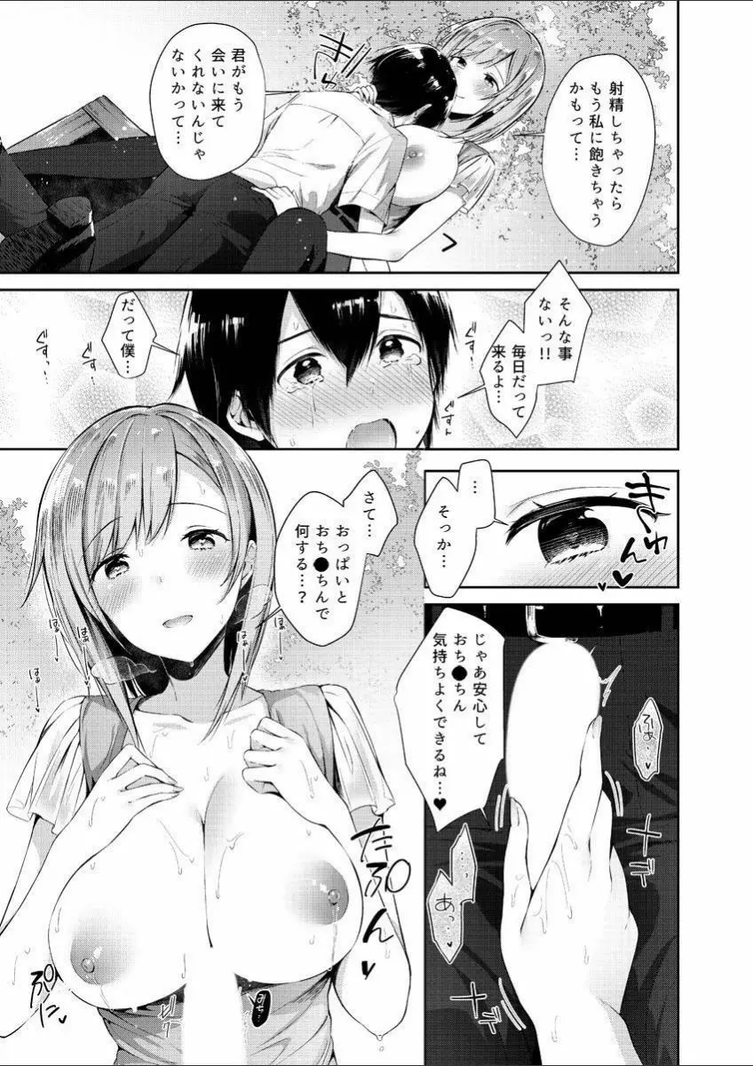 みるきぃおっぱい～Hなお姉さんは好きですか? 1 Page.13