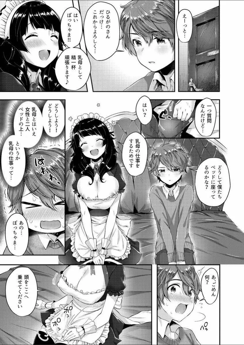 みるきぃおっぱい～Hなお姉さんは好きですか? 1 Page.23