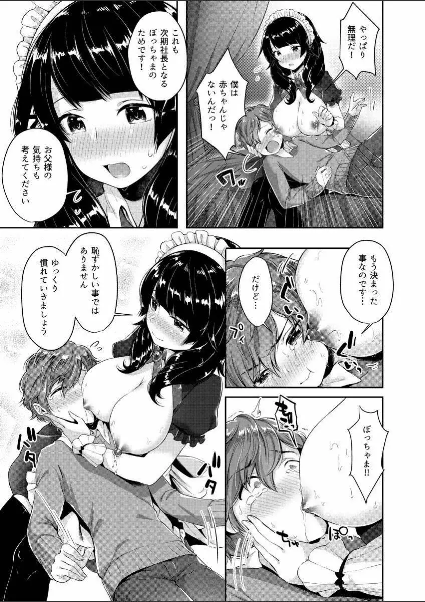 みるきぃおっぱい～Hなお姉さんは好きですか? 1 Page.25