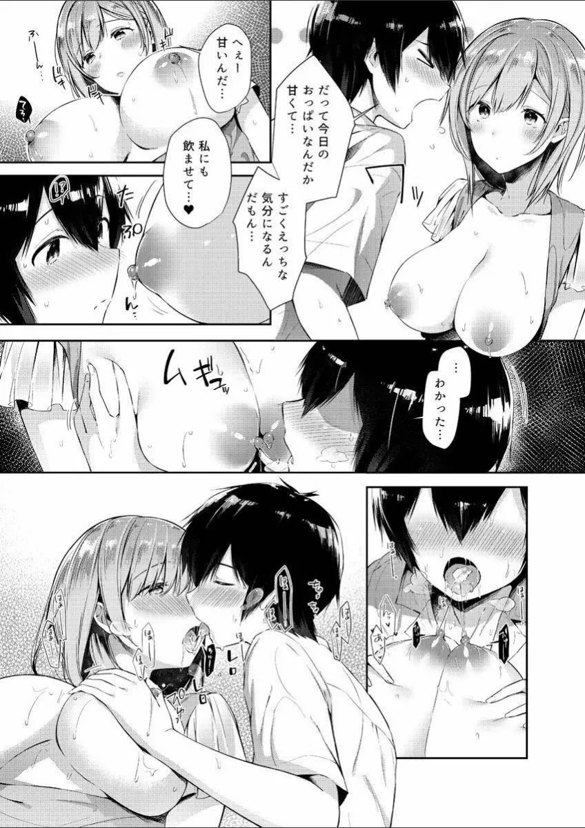 みるきぃおっぱい～Hなお姉さんは好きですか? 1 Page.9