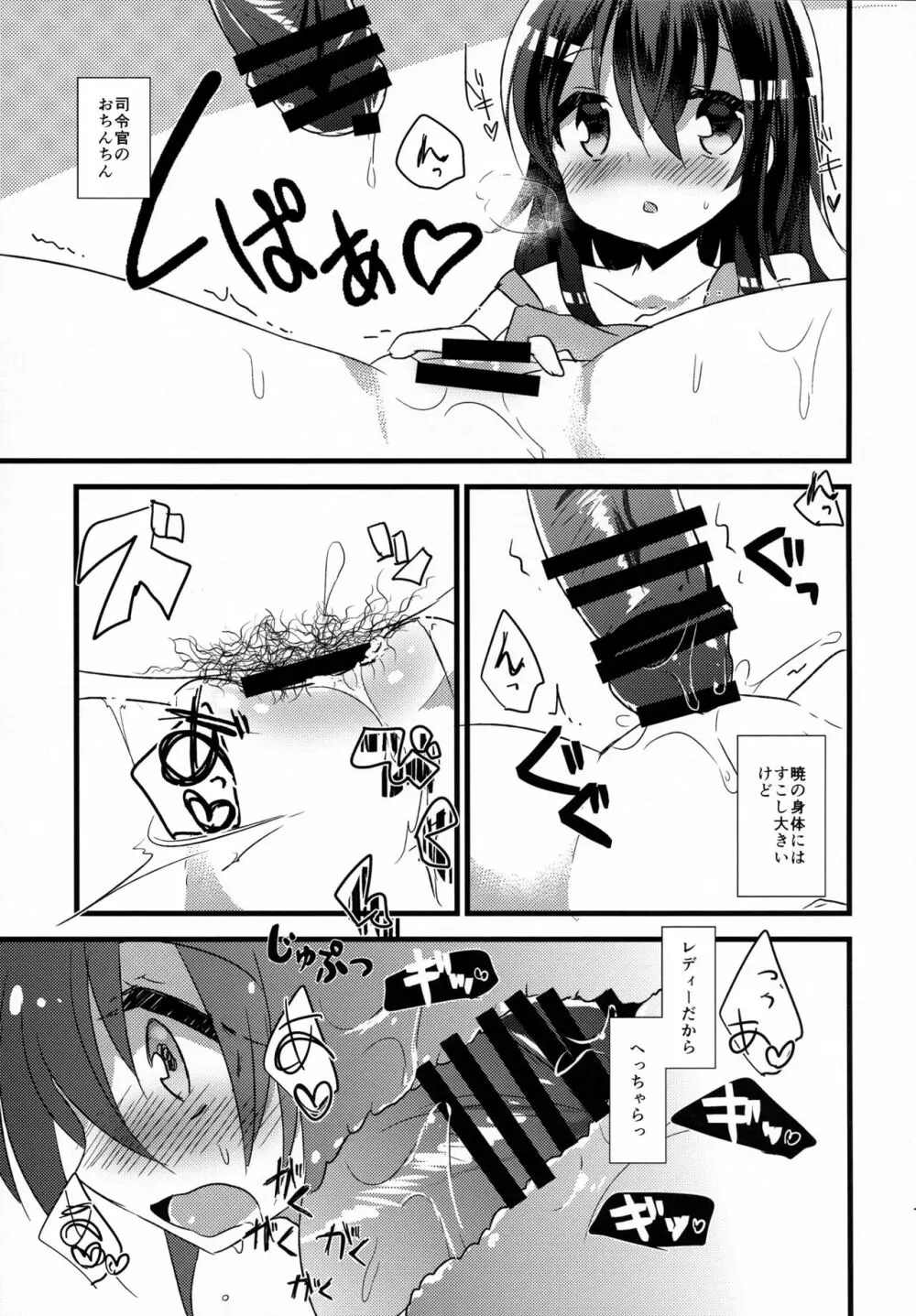 あかつきのおよめさんちゃれんじ Page.12