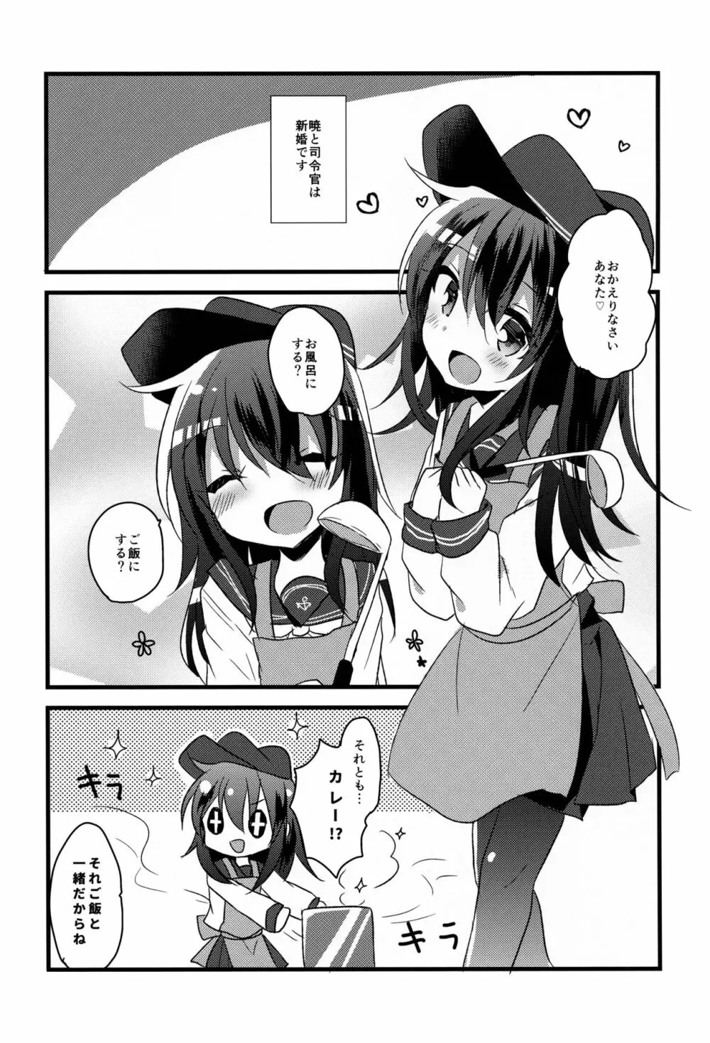 あかつきのおよめさんちゃれんじ Page.4