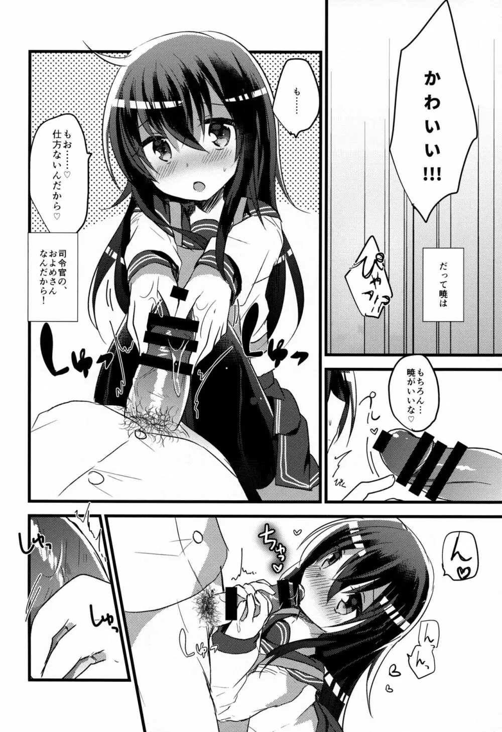 あかつきのおよめさんちゃれんじ Page.7