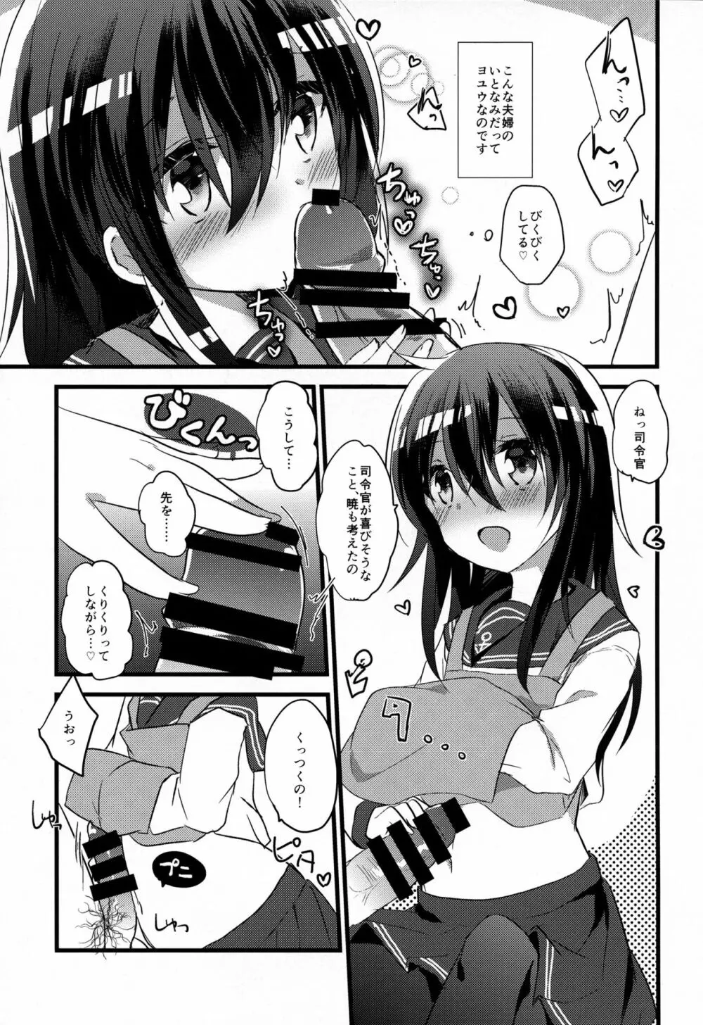 あかつきのおよめさんちゃれんじ Page.8