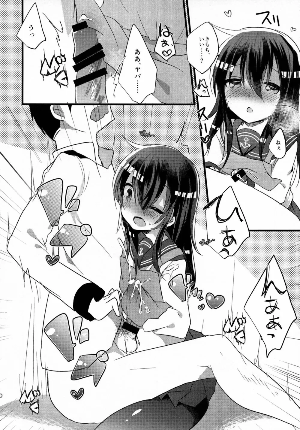 あかつきのおよめさんちゃれんじ Page.9