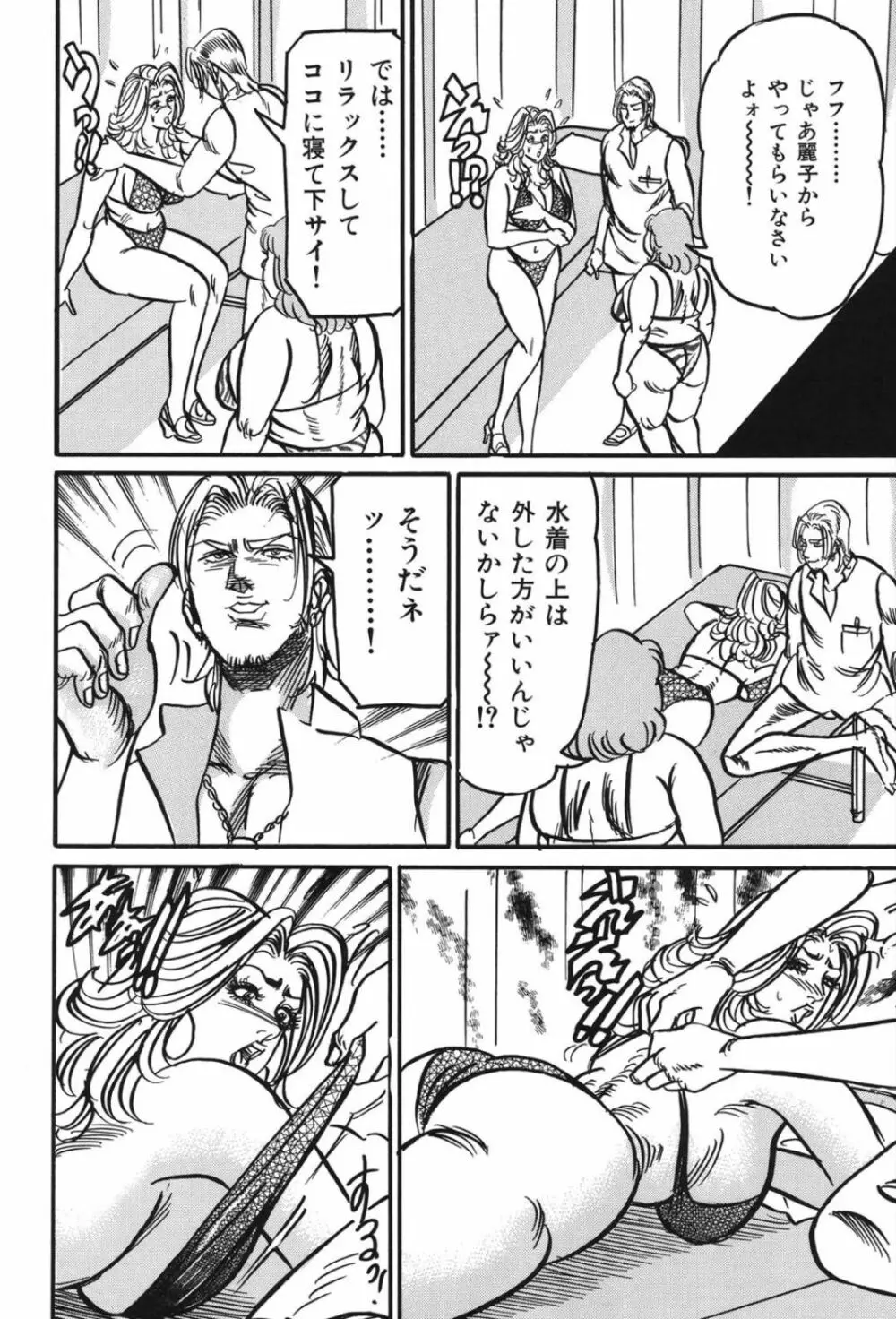 熟女麗子 甘い蜜の誘惑 Page.133