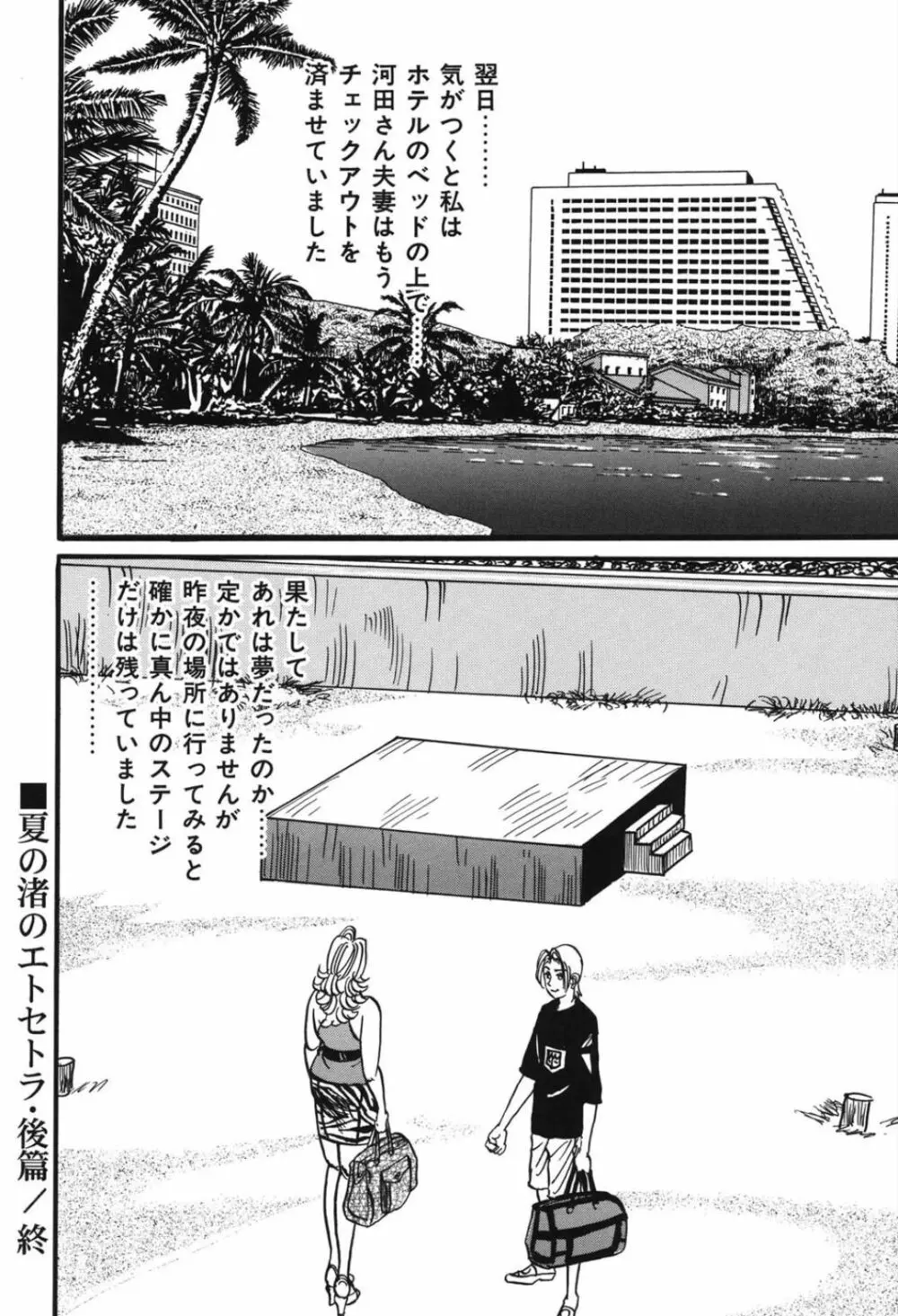 熟女麗子 甘い蜜の誘惑 Page.147