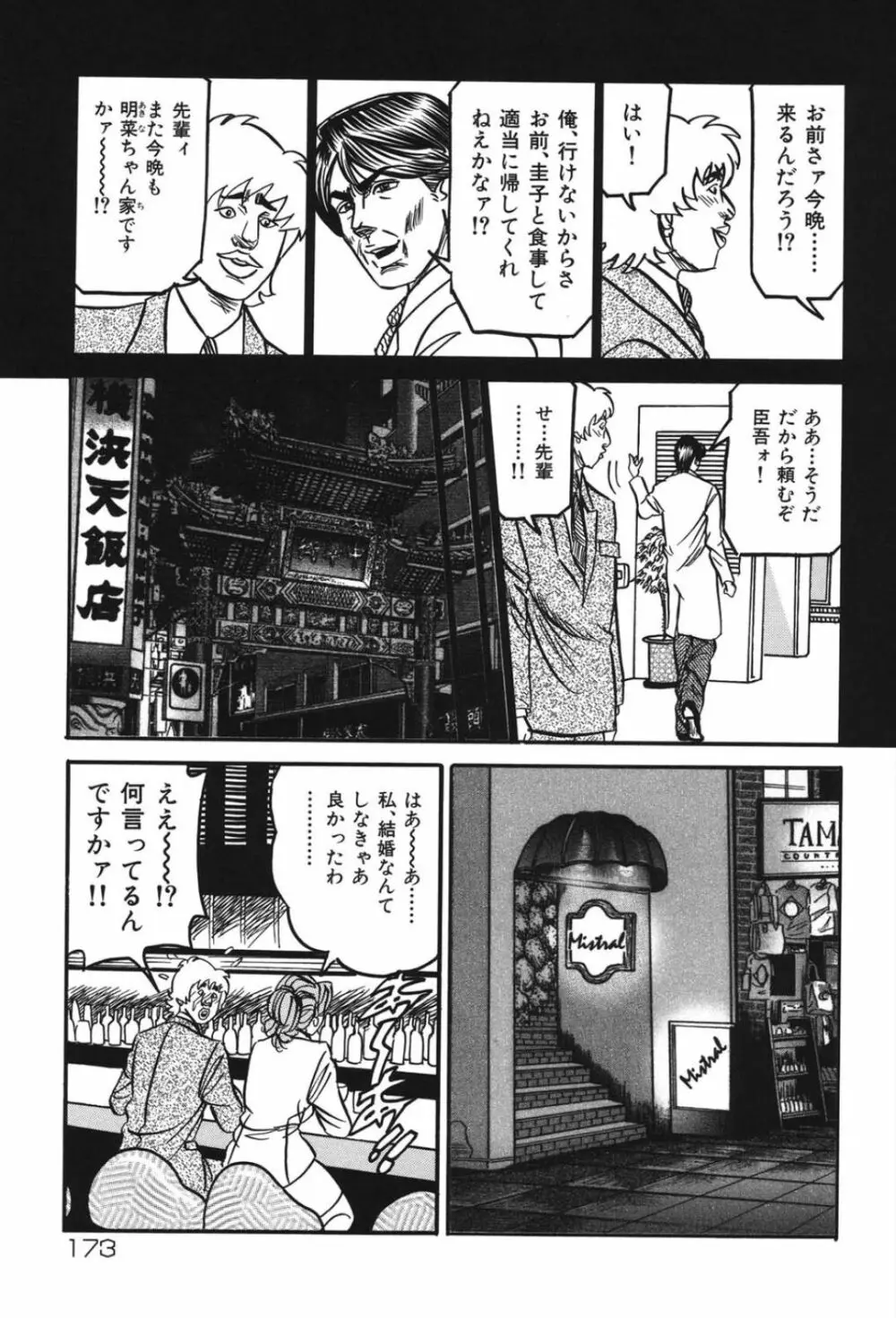 熟女麗子 甘い蜜の誘惑 Page.172