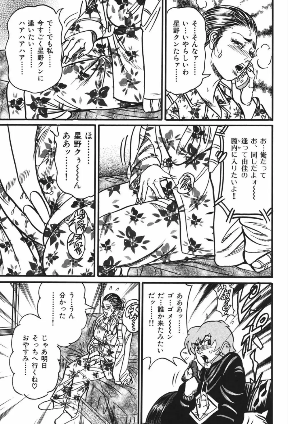 熟女麗子 甘い蜜の誘惑 Page.190