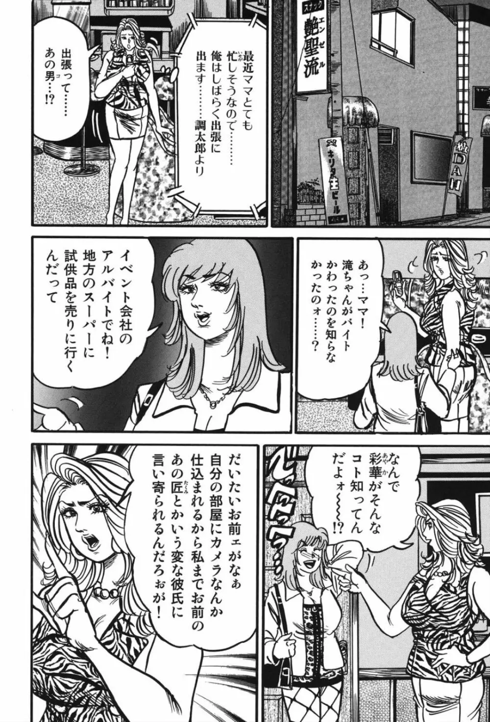 熟女麗子 甘い蜜の誘惑 Page.51