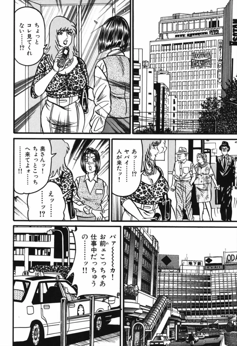 熟女麗子 甘い蜜の誘惑 Page.71