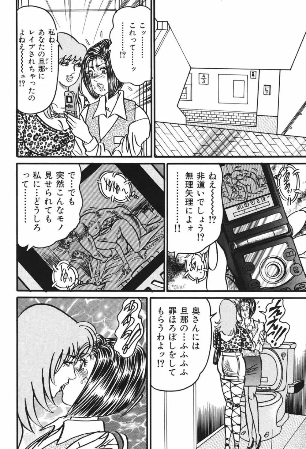 熟女麗子 甘い蜜の誘惑 Page.73