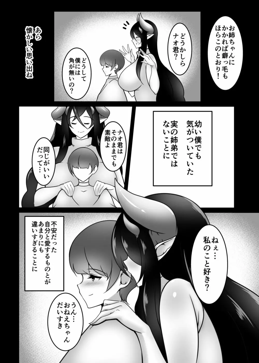 姉サキュH 退行搾精調教 Page.18