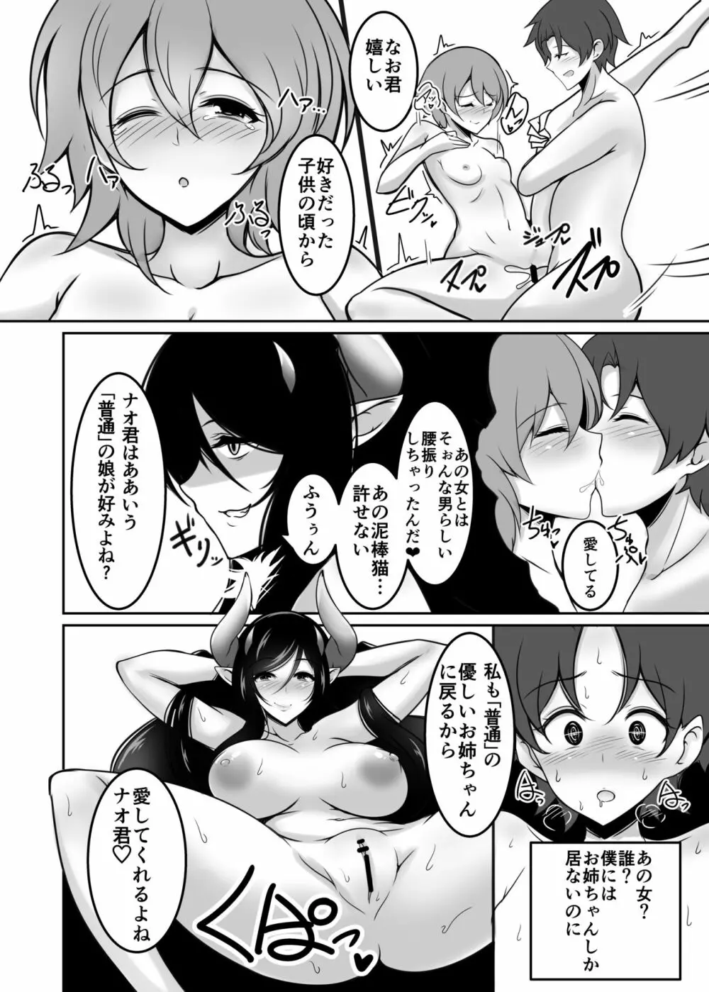 姉サキュH 退行搾精調教 Page.20