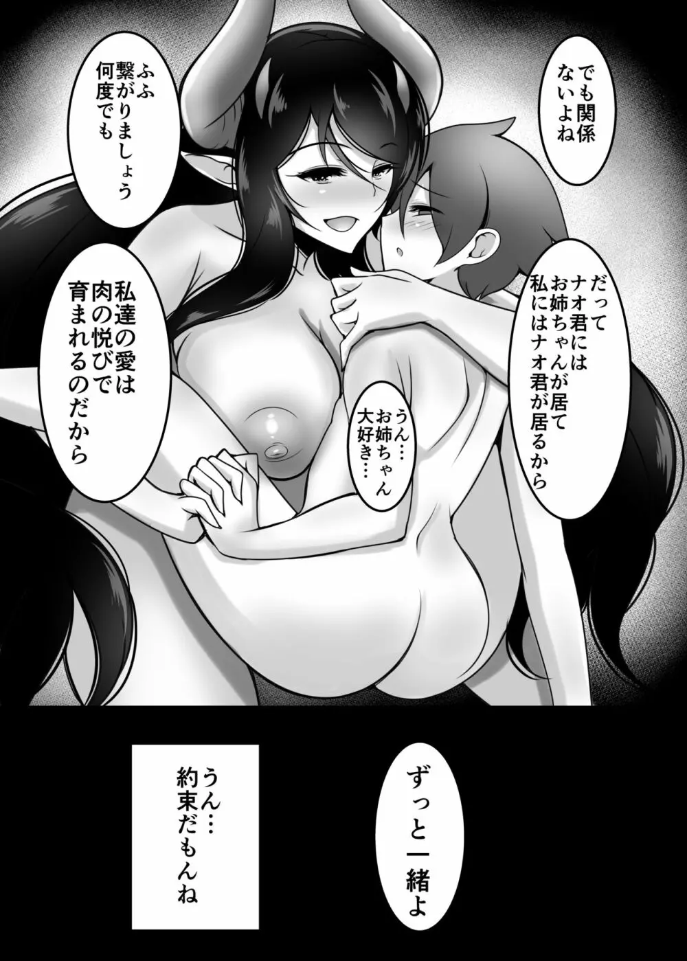 姉サキュH 退行搾精調教 Page.28