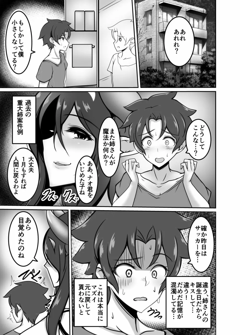 姉サキュH 退行搾精調教 Page.7