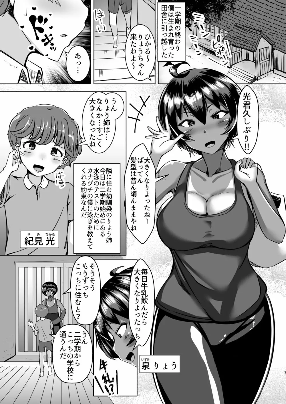 おねショタ2 Page.3