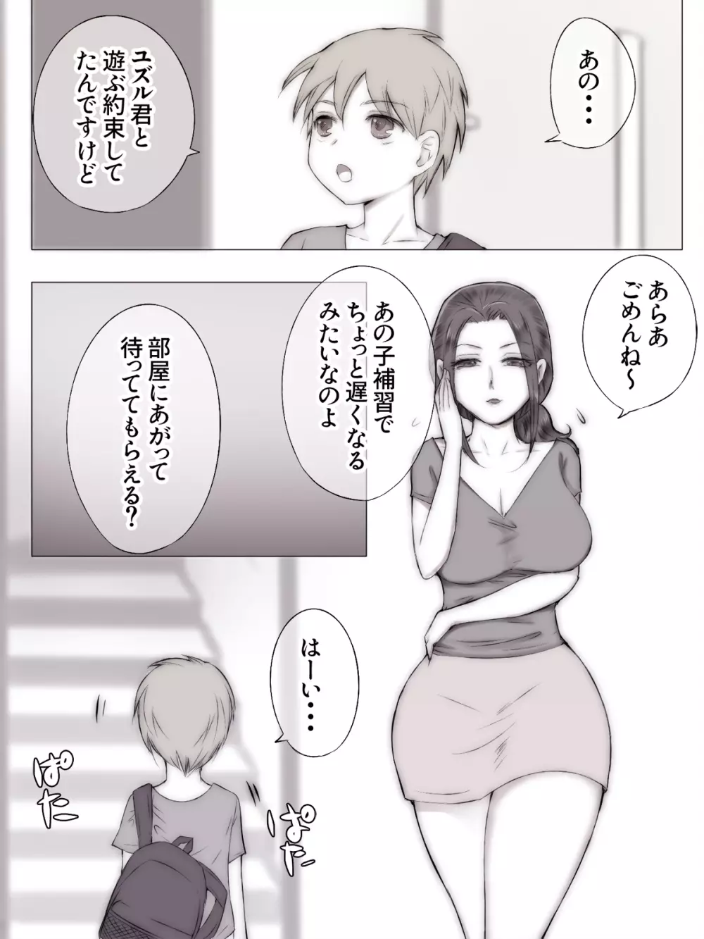 夏休み友達のママに Page.3