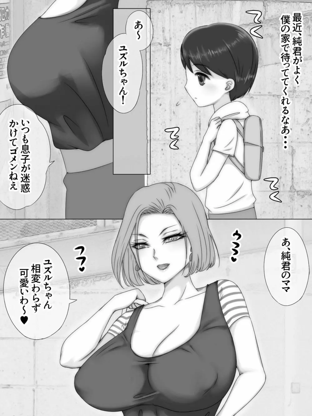 夏休み友達のママに Page.85