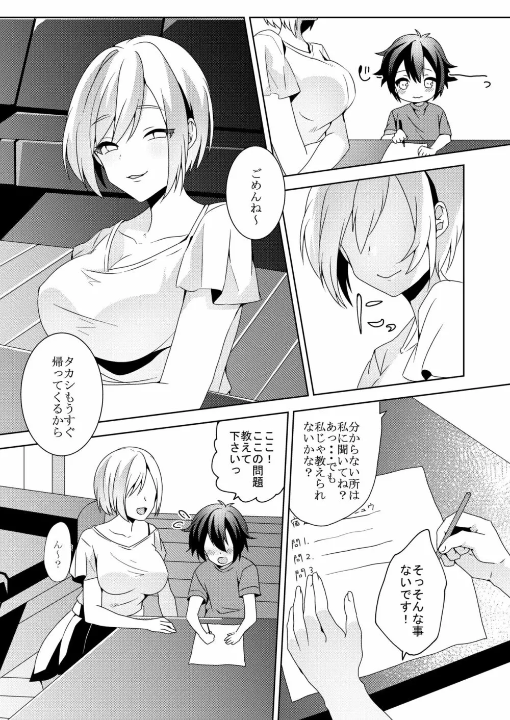 その女、ショタコンにつき Page.10