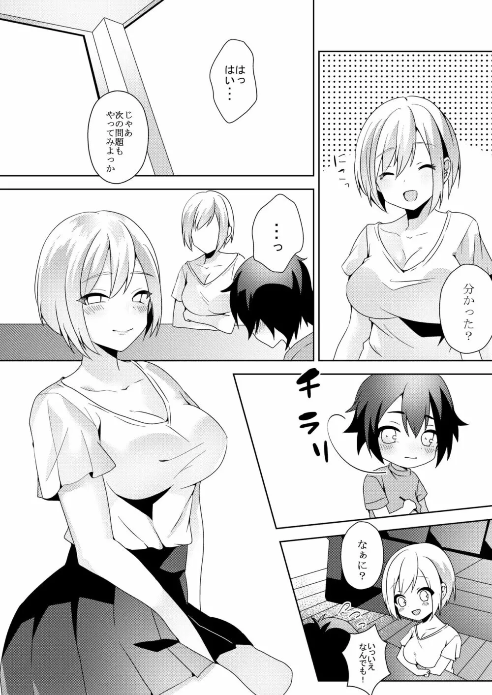 その女、ショタコンにつき Page.12