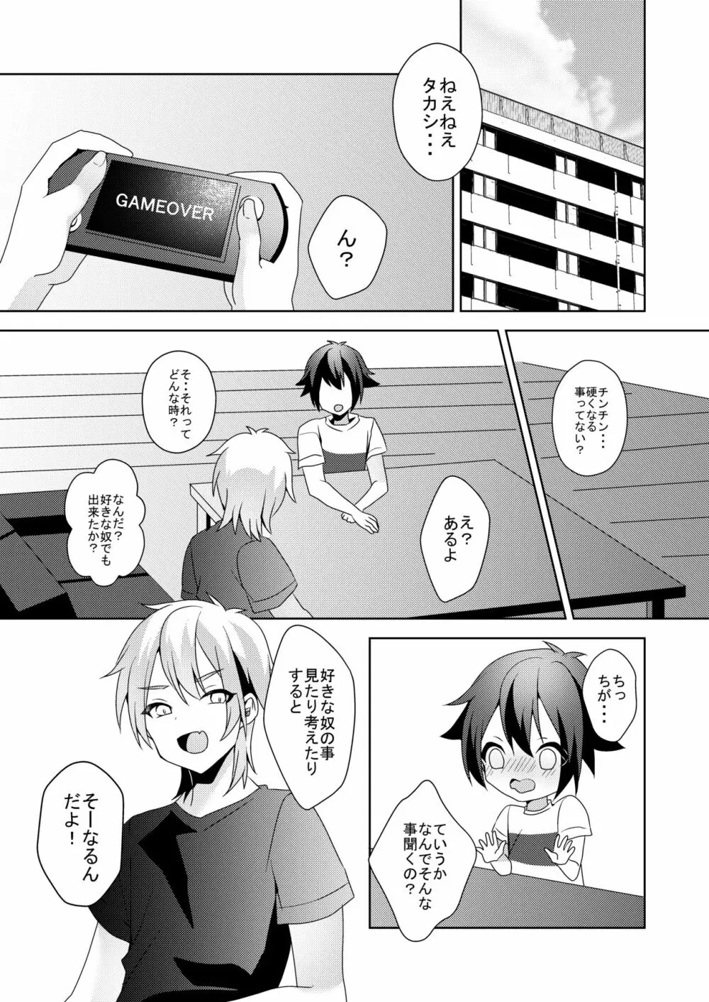 その女、ショタコンにつき Page.22