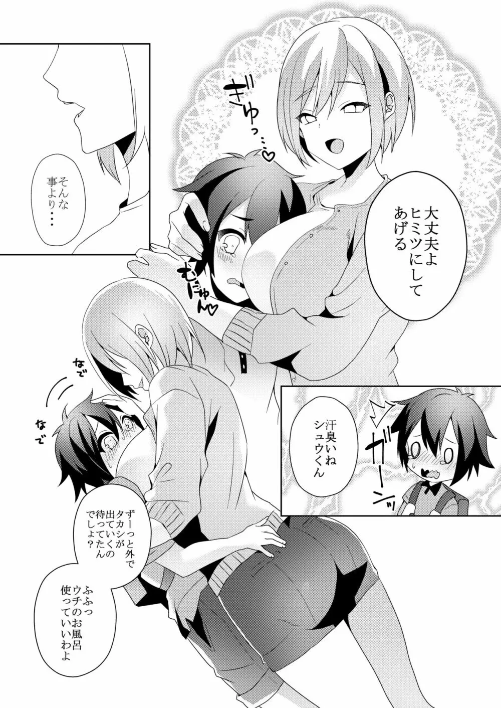 その女、ショタコンにつき Page.29