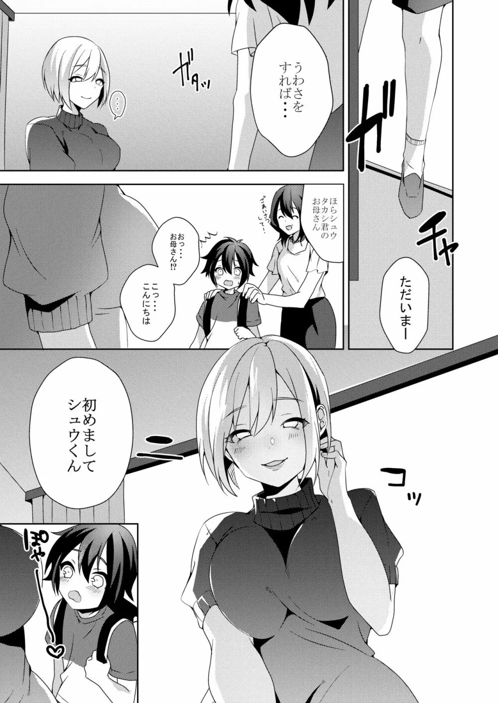 その女、ショタコンにつき Page.4