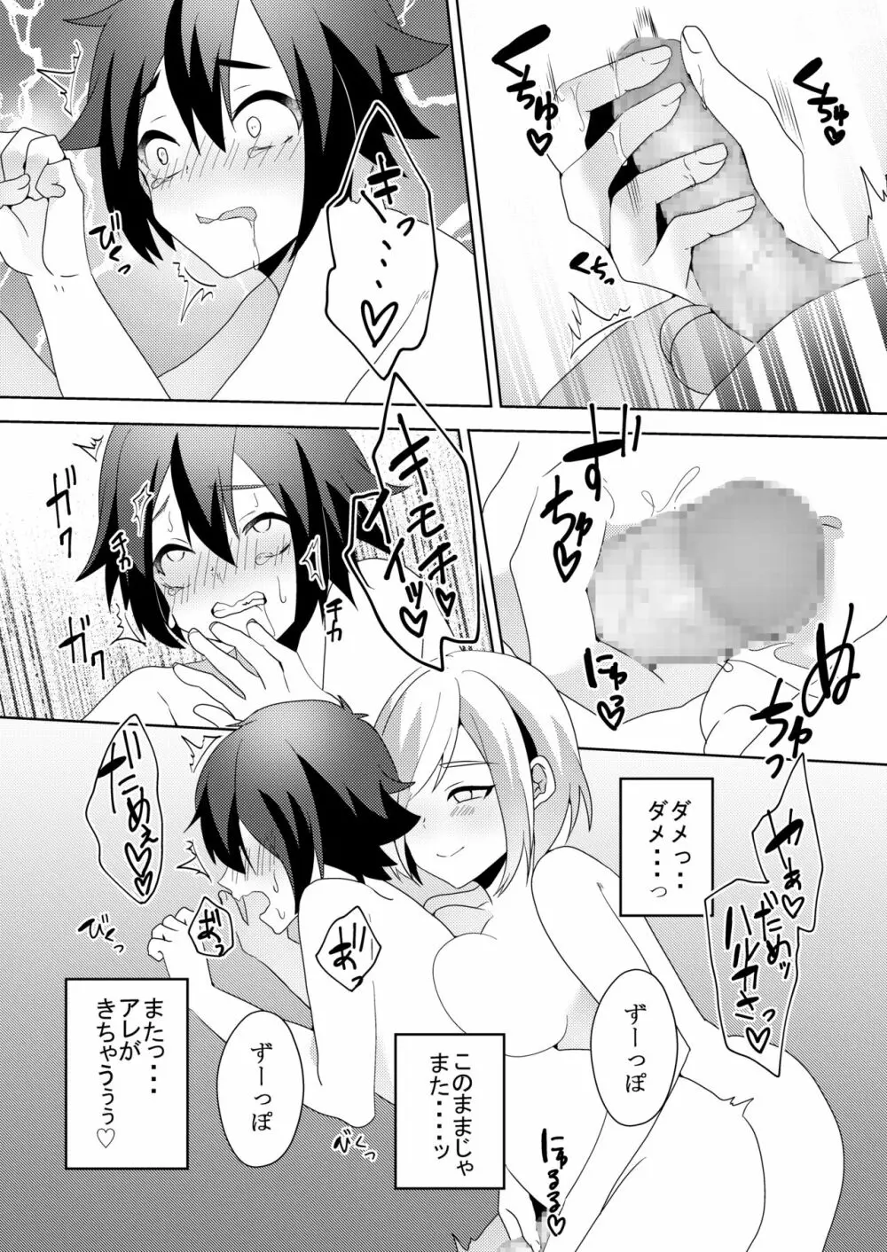 その女、ショタコンにつき Page.43