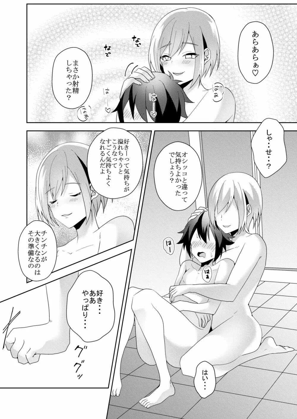 その女、ショタコンにつき Page.45