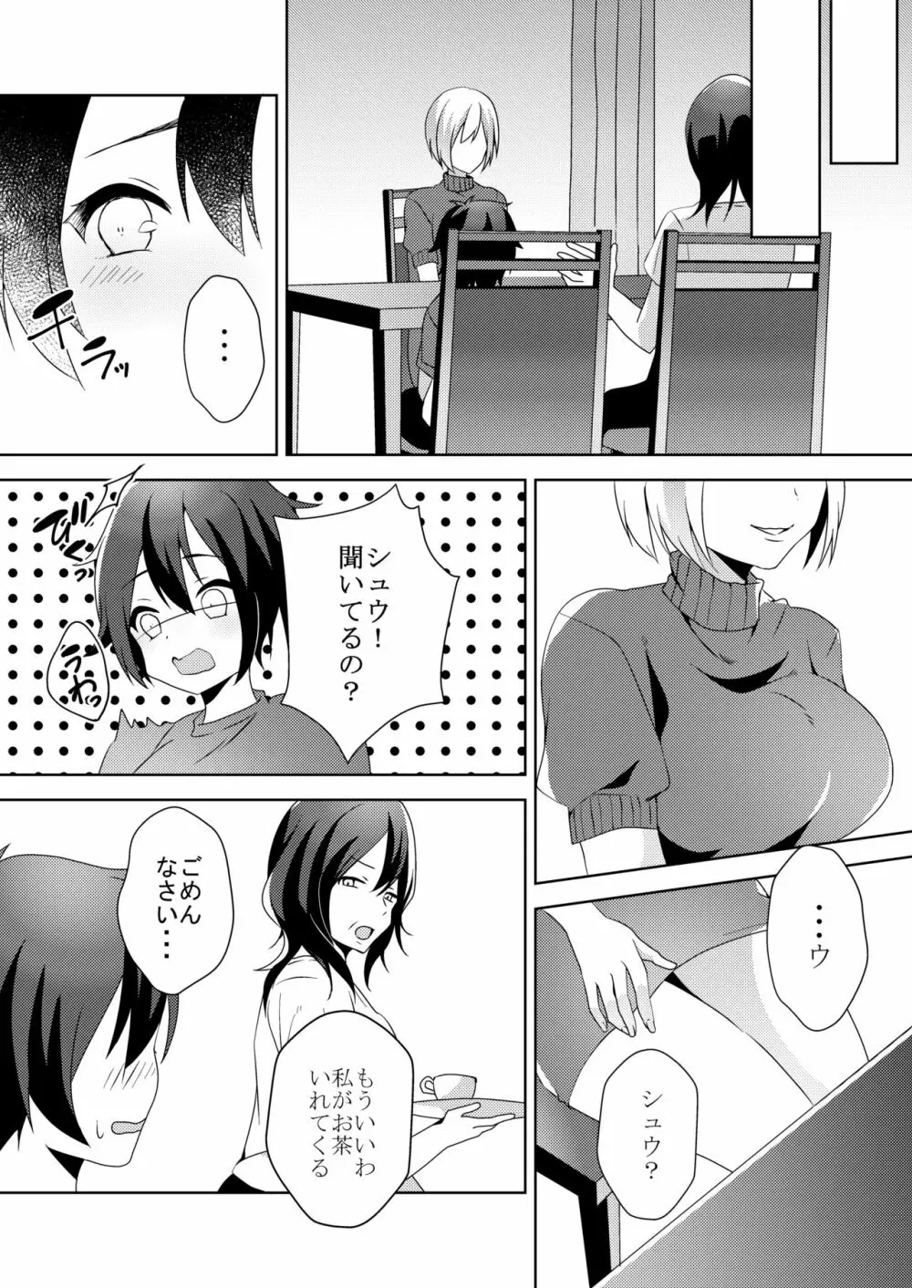 その女、ショタコンにつき Page.5