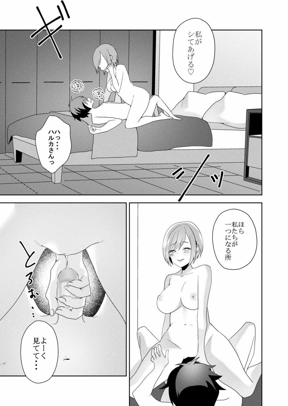 その女、ショタコンにつき Page.54