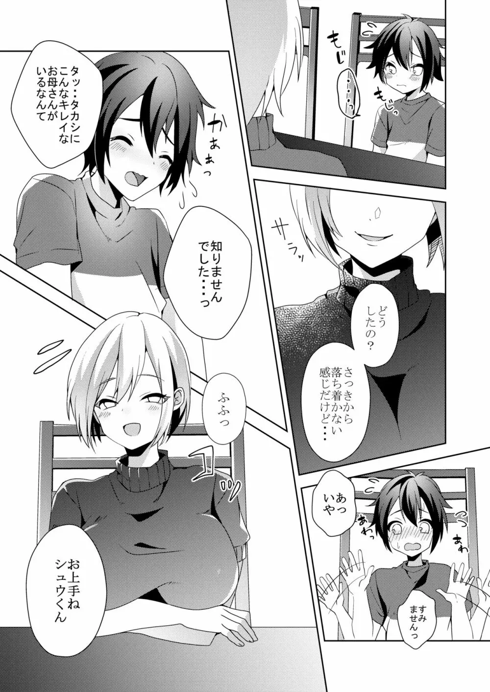 その女、ショタコンにつき Page.6