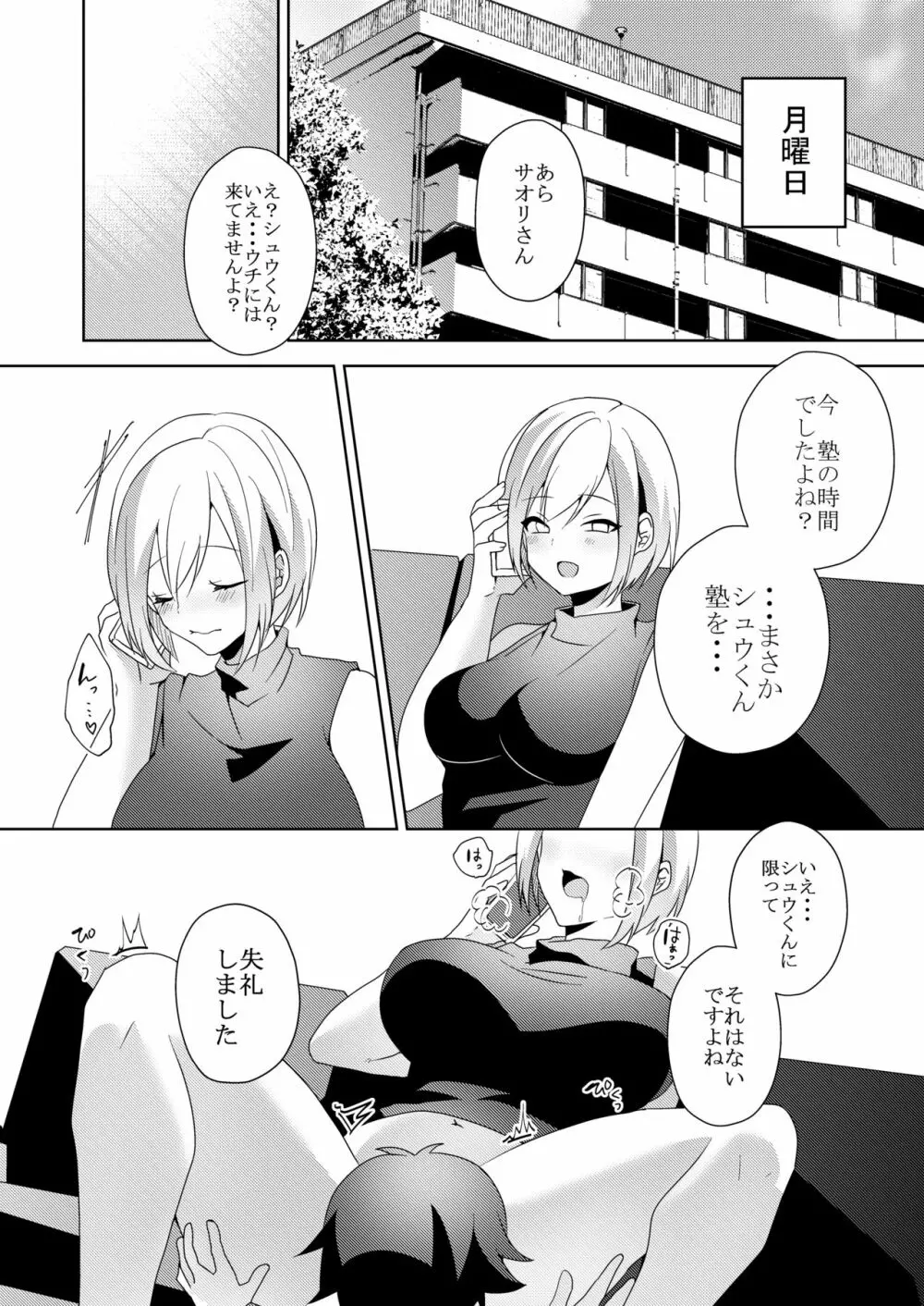 その女、ショタコンにつき Page.64