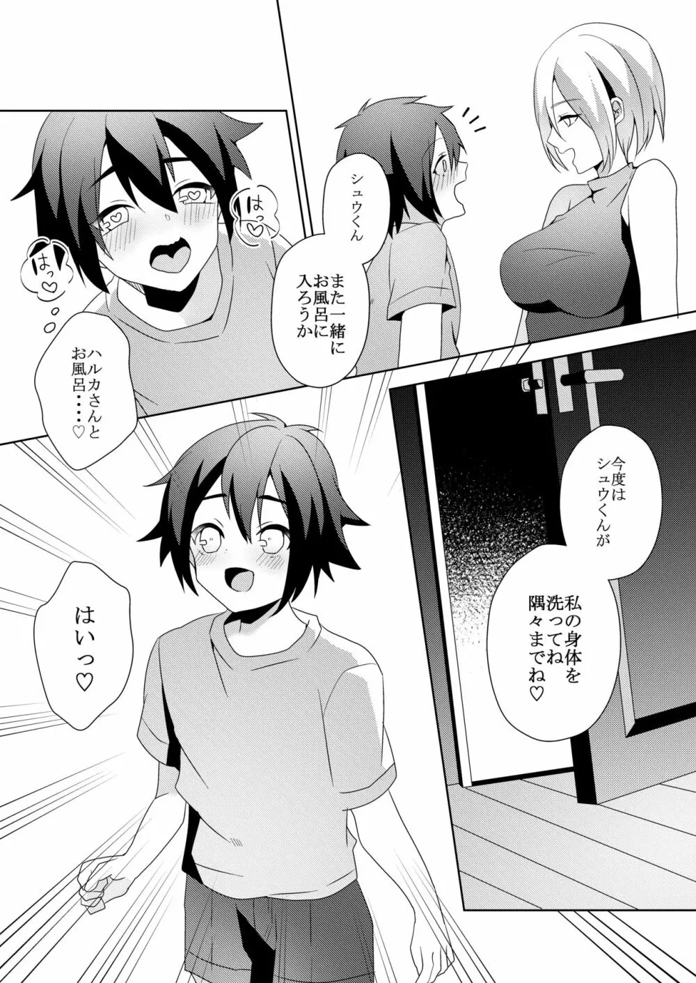 その女、ショタコンにつき Page.66