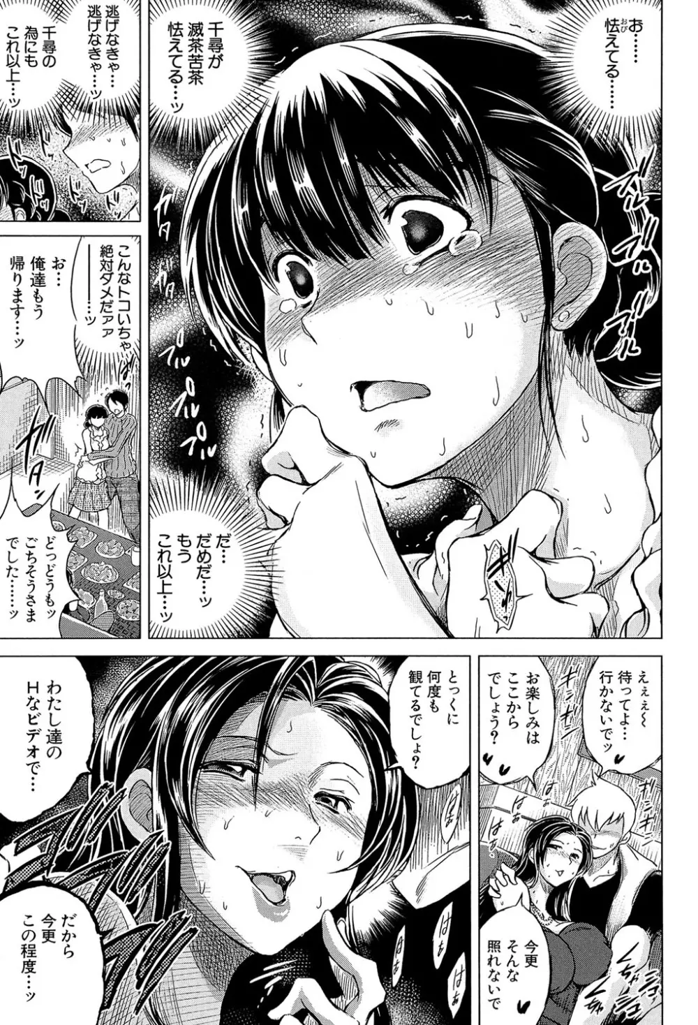 寝撮られ妻～夫の知らない痴態～ Page.100