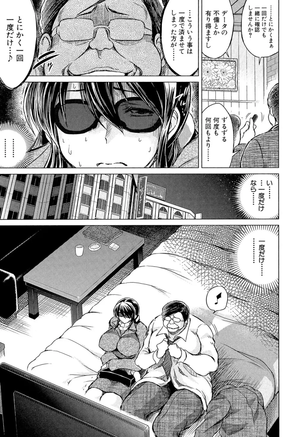 寝撮られ妻～夫の知らない痴態～ Page.12