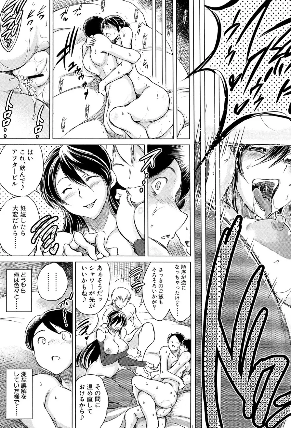 寝撮られ妻～夫の知らない痴態～ Page.142