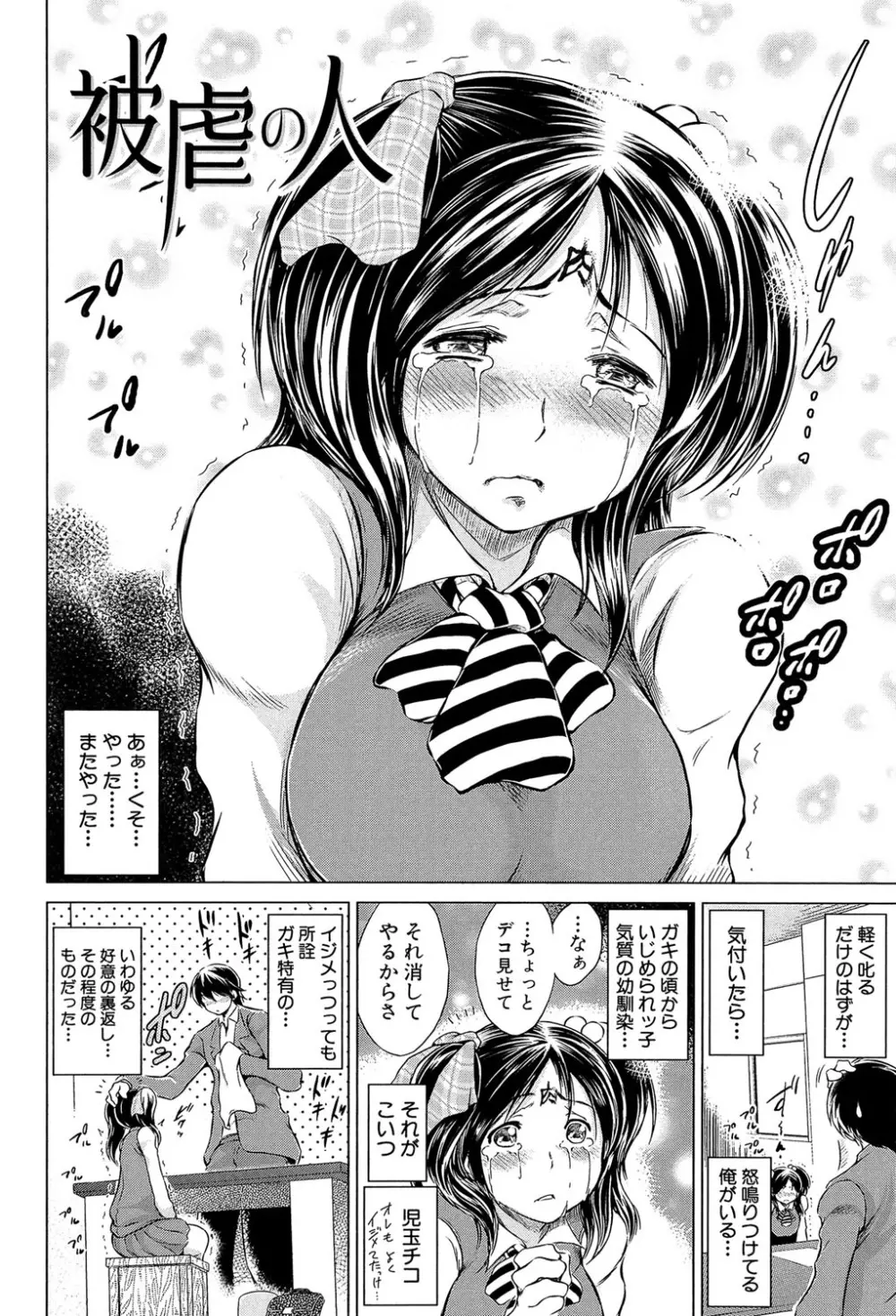 寝撮られ妻～夫の知らない痴態～ Page.147